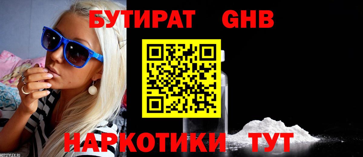 Бутират бутандиол Лянтор
