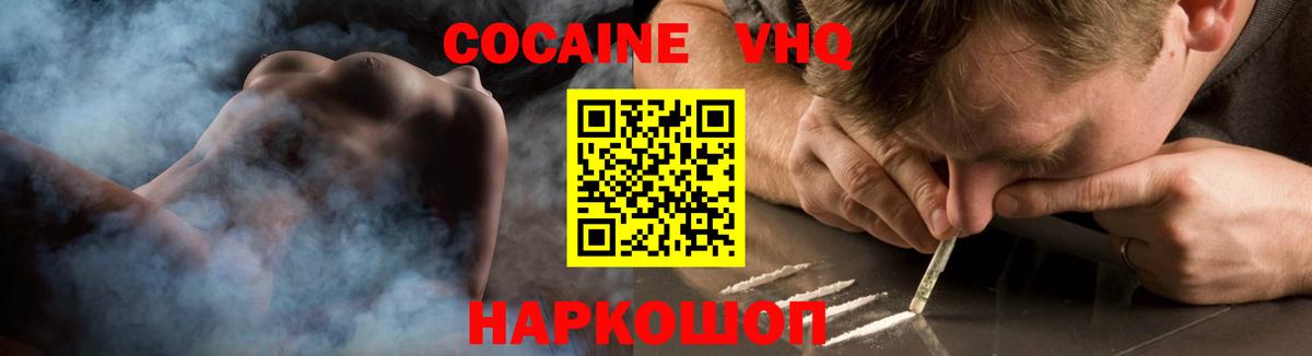КОКАИН FishScale  Cocaine  Вход с VPN  Лянтор  Cocaine VHQ 