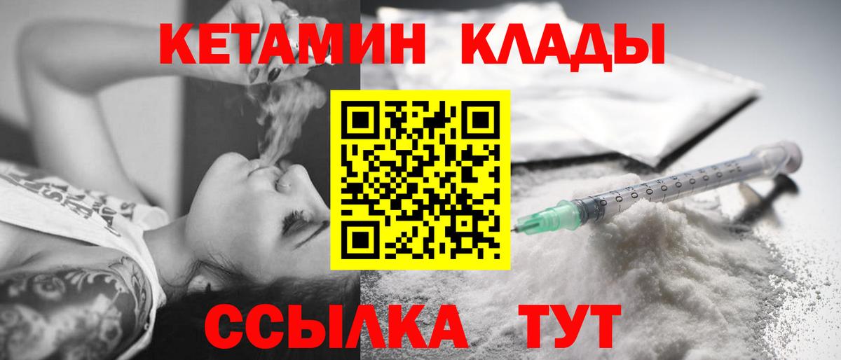 КЕТАМИН VHQ  Вход с VPN  Кетамин VHQ  Лянтор 