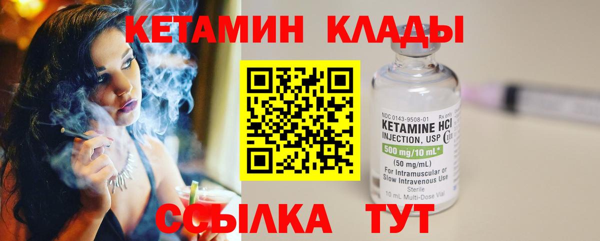 Кетамин VHQ Лянтор