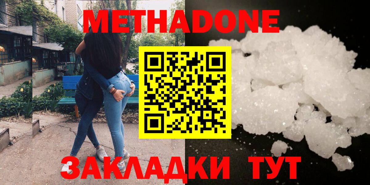 Метадон кристалл  МЕТАДОН кристалл  Лянтор  Вход с VPN 